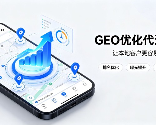 惠州GEO优化
