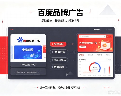 惠州百度品牌广告